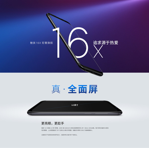 魅族16X最高直降600元！驍龍710/索尼雙攝/1098元起