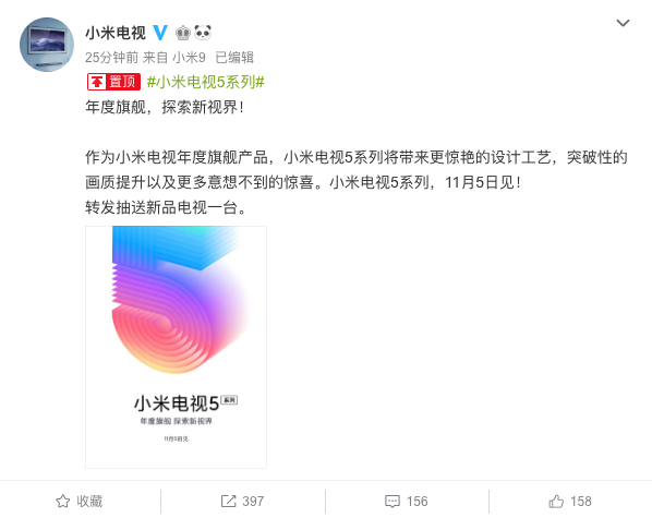 小米電視5系列正式官宣 或采用量子點屏幕11月5日發(fā)  宅秘